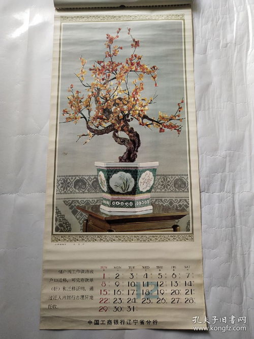 1985年人民大會(huì)堂工藝美術(shù)品掛歷 時(shí)代藝術(shù)的華彩印記